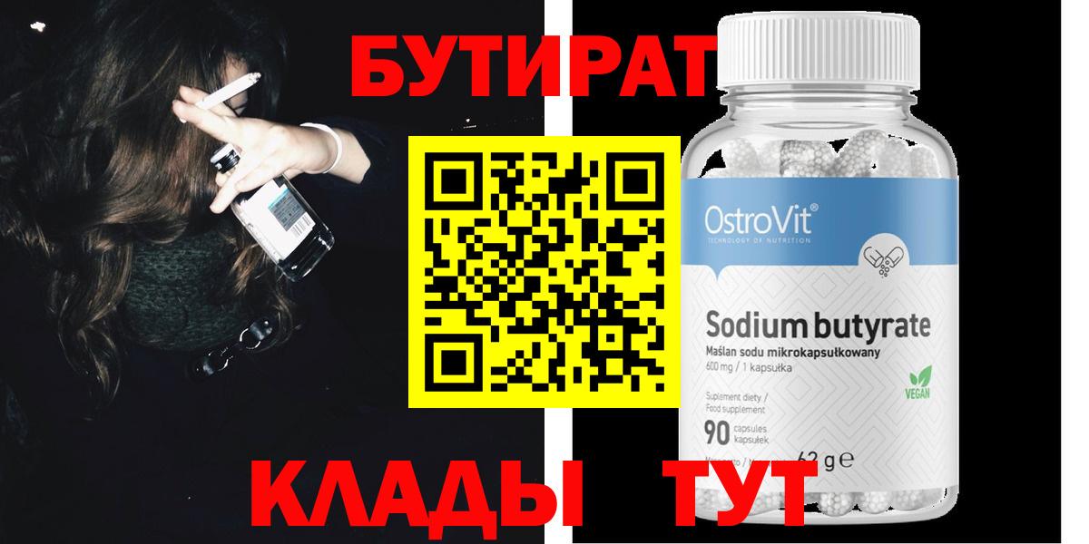 БУТИРАТ бутандиол Мурино