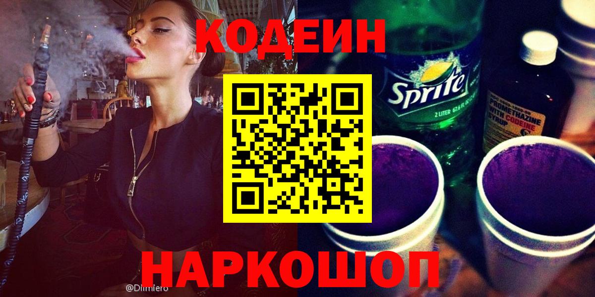 Кодеиновый сироп Lean Purple Drank Мурино