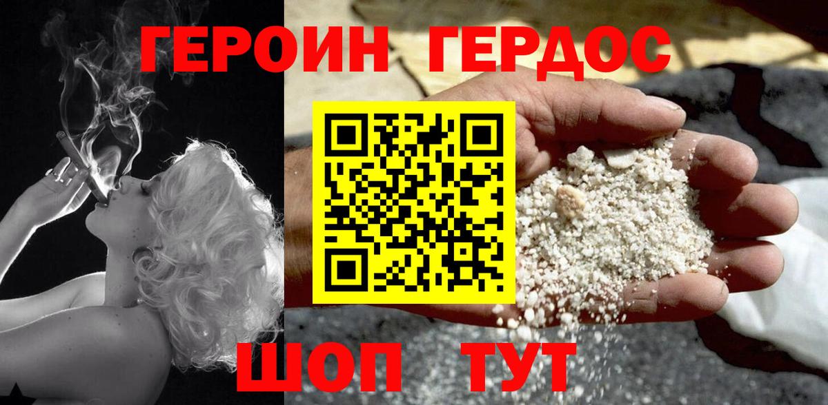 Героин  ГЕРОИН Heroin  Вход с VPN  Мурино 