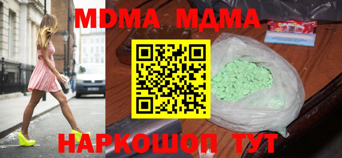 МДМА кристаллы  Вход с VPN  МДМА crystal  МДМА  Мурино 